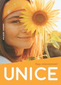 unice-katalog-12-avgust-sentyabr-2021 001